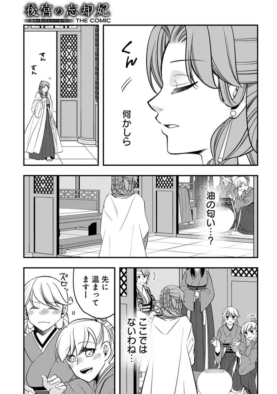 後宮の忘却妃 ―輪廻の華は官女となりて返り咲く― THE COMIC 第14.1話 - Trang 21