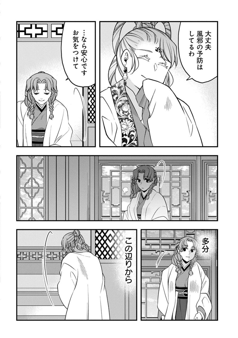 後宮の忘却妃 ―輪廻の華は官女となりて返り咲く― THE COMIC 第14.1話 - Trang 22