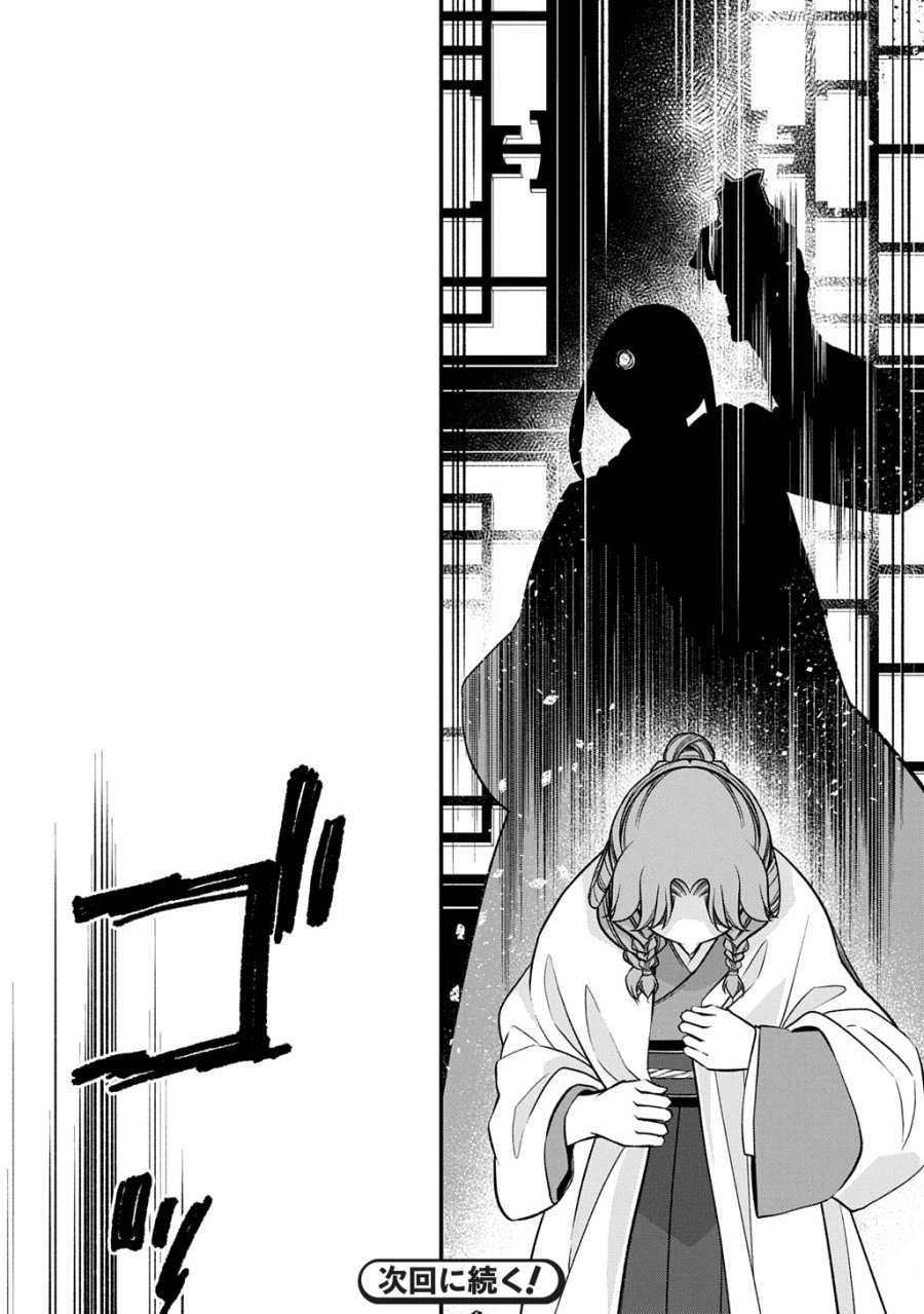 後宮の忘却妃 ―輪廻の華は官女となりて返り咲く― THE COMIC 第14.1話 - Trang 23
