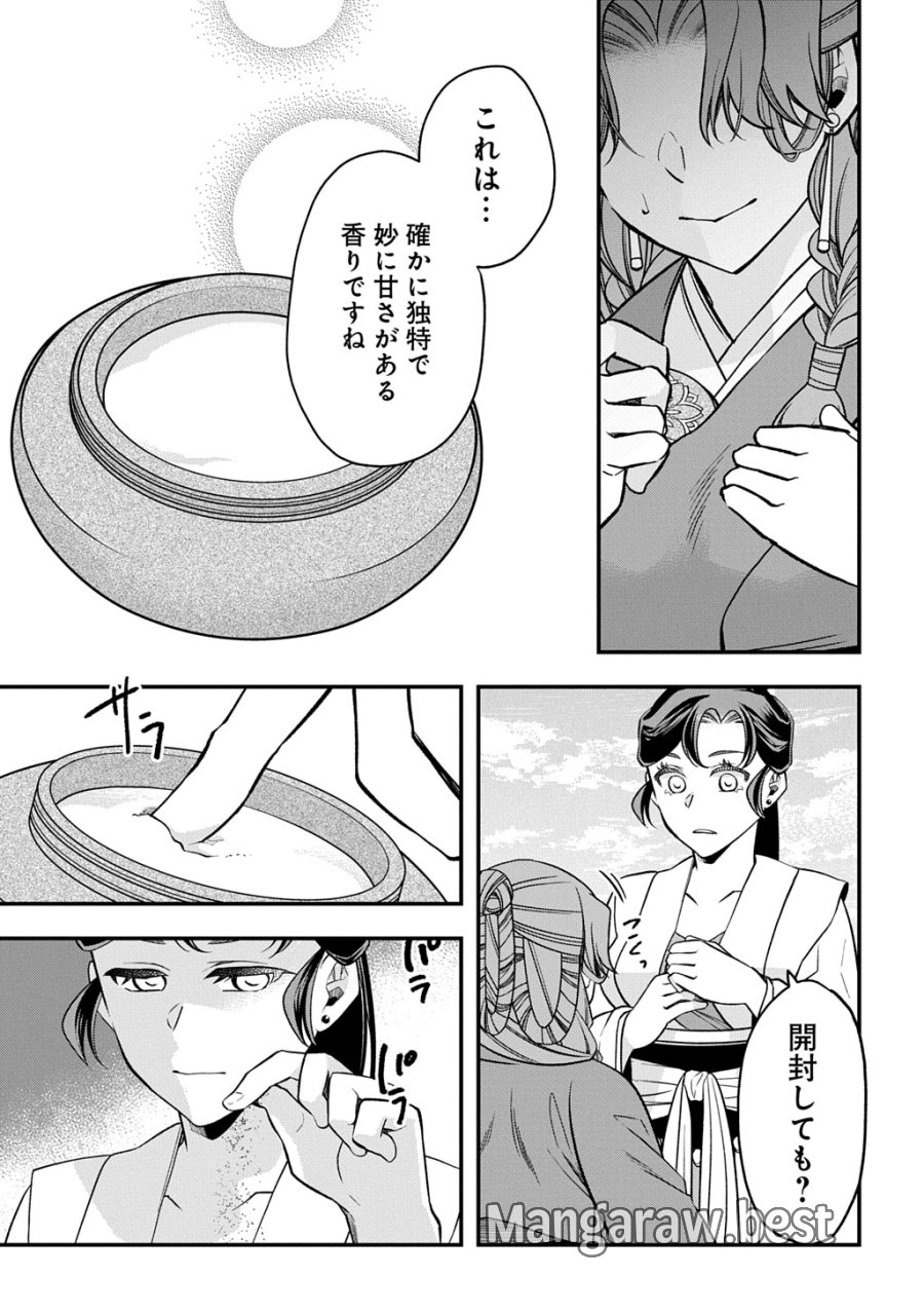 後宮の忘却妃 ―輪廻の華は官女となりて返り咲く― THE COMIC 第14.1話 - Trang 3