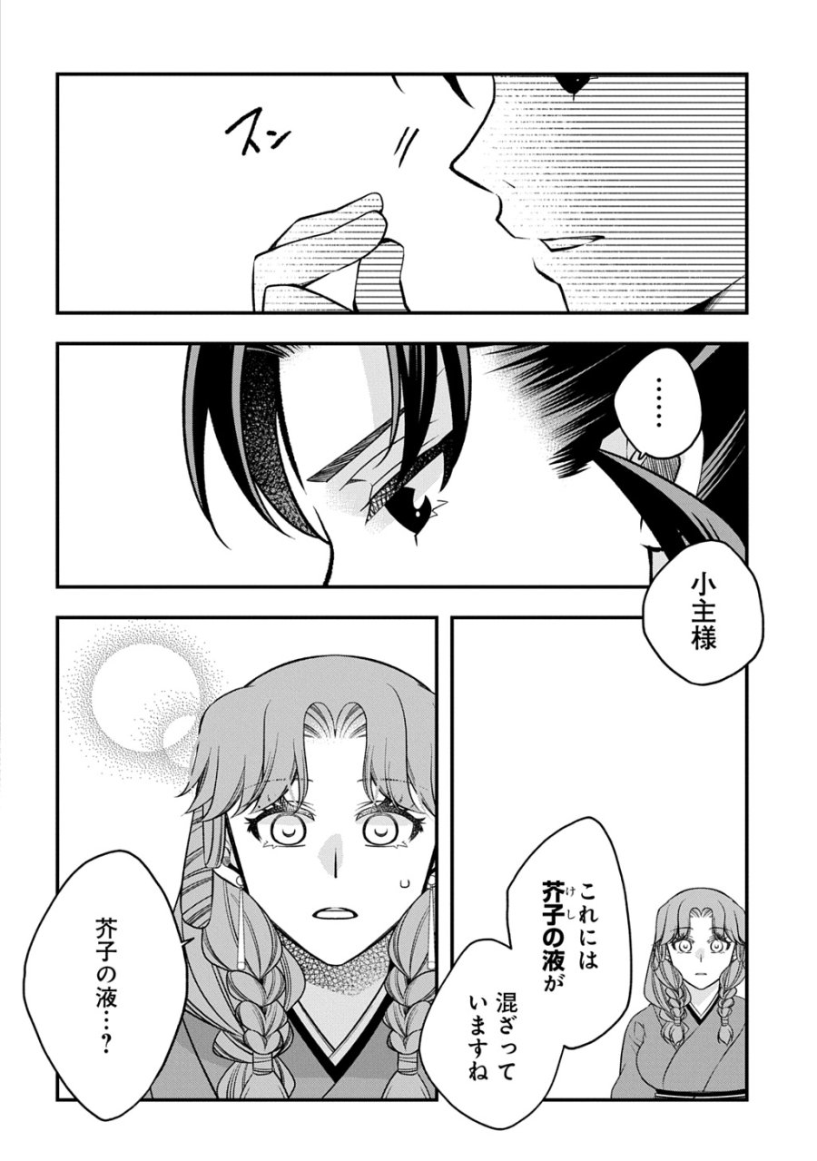 後宮の忘却妃 ―輪廻の華は官女となりて返り咲く― THE COMIC 第14.1話 - Trang 4