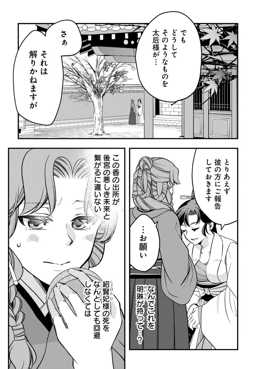 後宮の忘却妃 ―輪廻の華は官女となりて返り咲く― THE COMIC 第14.1話 - Trang 6