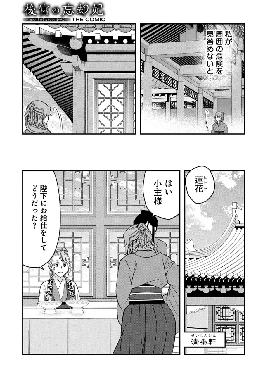 後宮の忘却妃 ―輪廻の華は官女となりて返り咲く― THE COMIC 第14.1話 - Trang 7