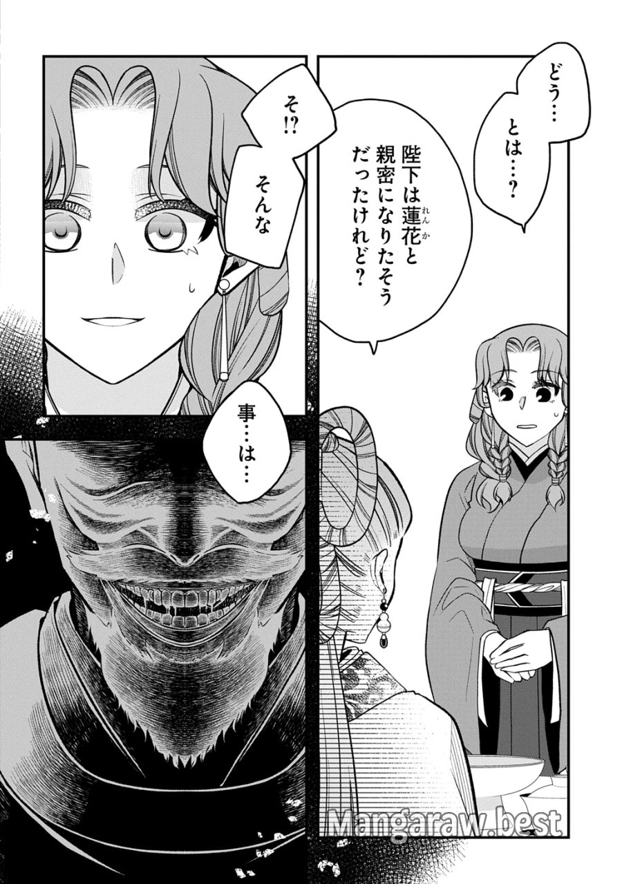 後宮の忘却妃 ―輪廻の華は官女となりて返り咲く― THE COMIC 第14.1話 - Trang 8