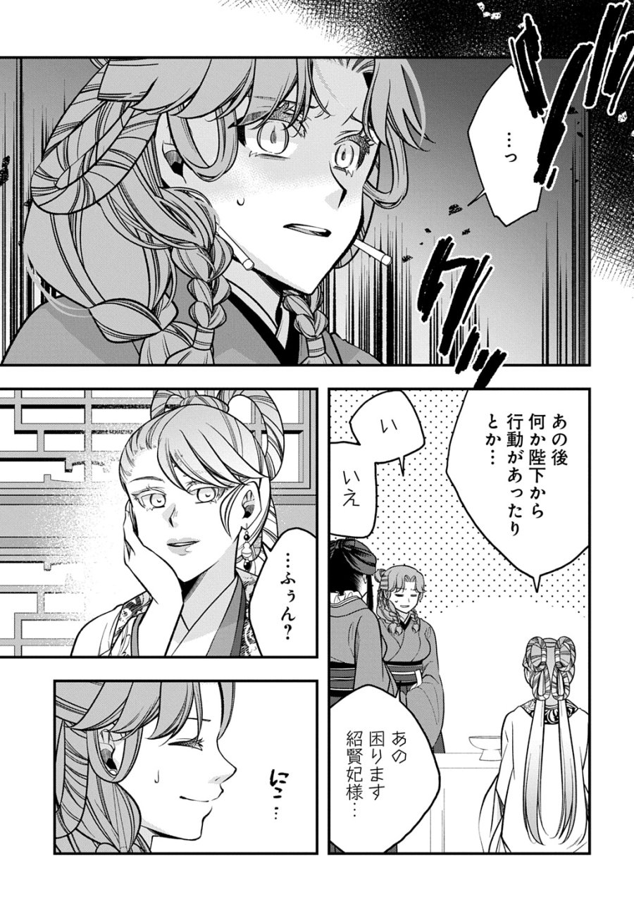 後宮の忘却妃 ―輪廻の華は官女となりて返り咲く― THE COMIC 第14.1話 - Trang 9