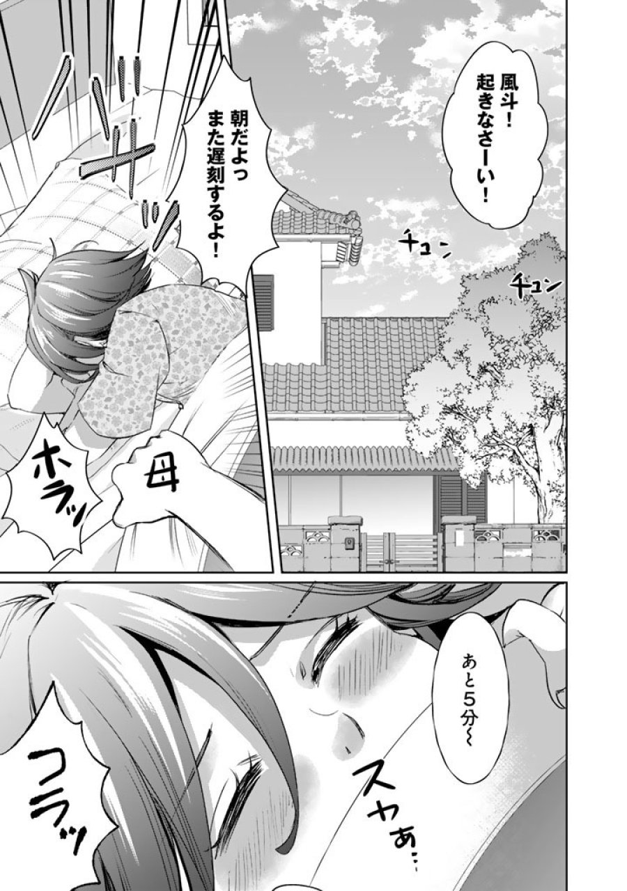 成り上がり英雄の無人島奇譚〜スキルアップと万能アプリで美少女たちと快適サバイバル〜 第6話 - Trang 1