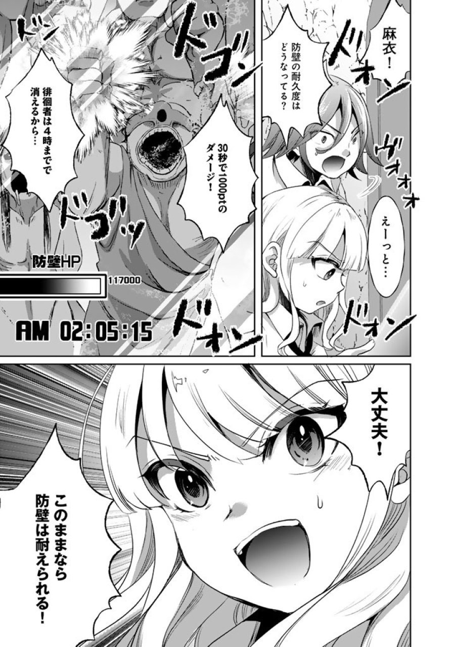 成り上がり英雄の無人島奇譚〜スキルアップと万能アプリで美少女たちと快適サバイバル〜 第6話 - Trang 13