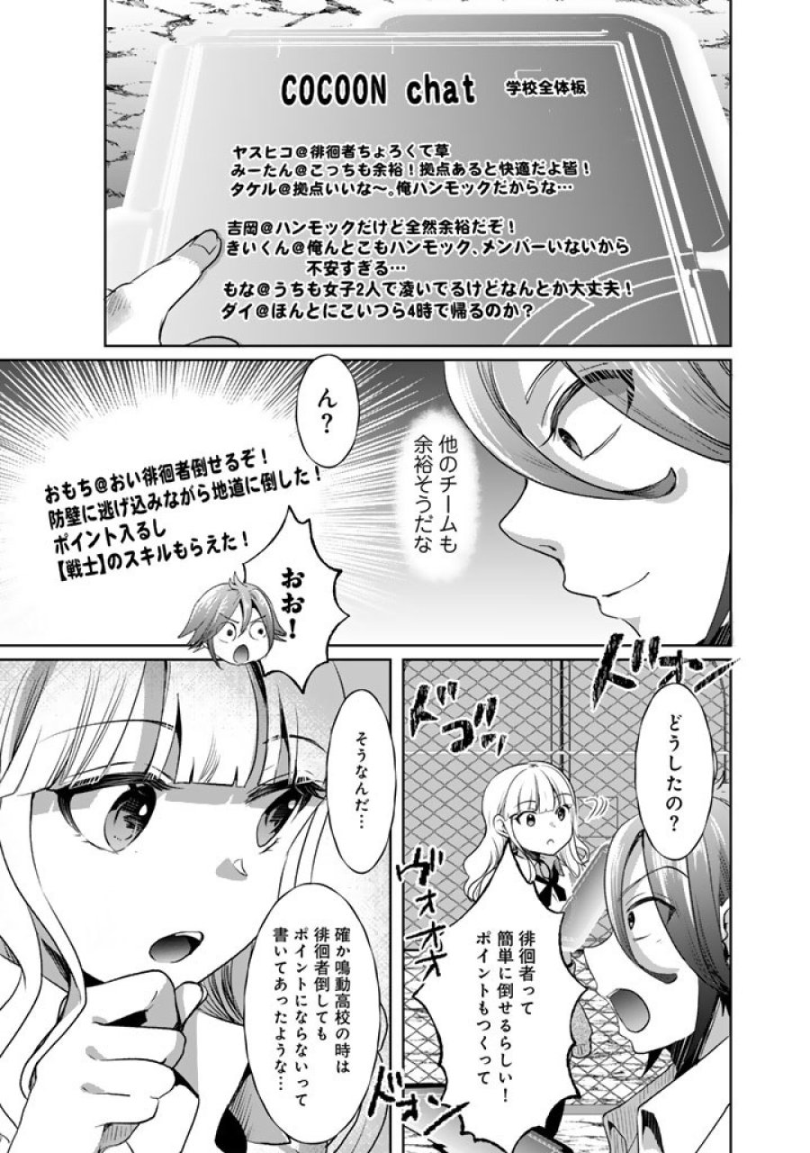 成り上がり英雄の無人島奇譚〜スキルアップと万能アプリで美少女たちと快適サバイバル〜 第6話 - Trang 15