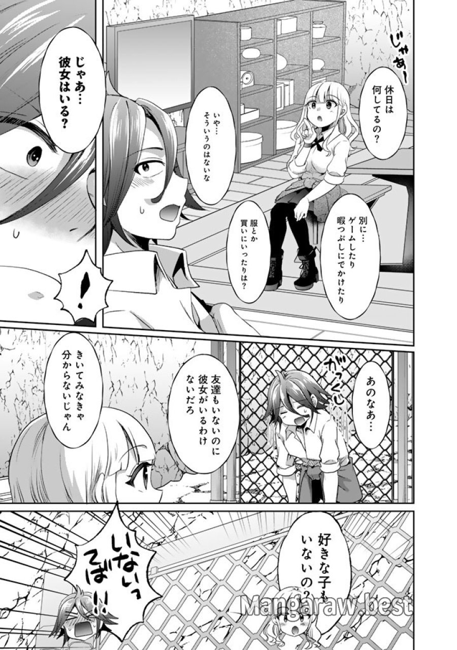 成り上がり英雄の無人島奇譚〜スキルアップと万能アプリで美少女たちと快適サバイバル〜 第6話 - Trang 17