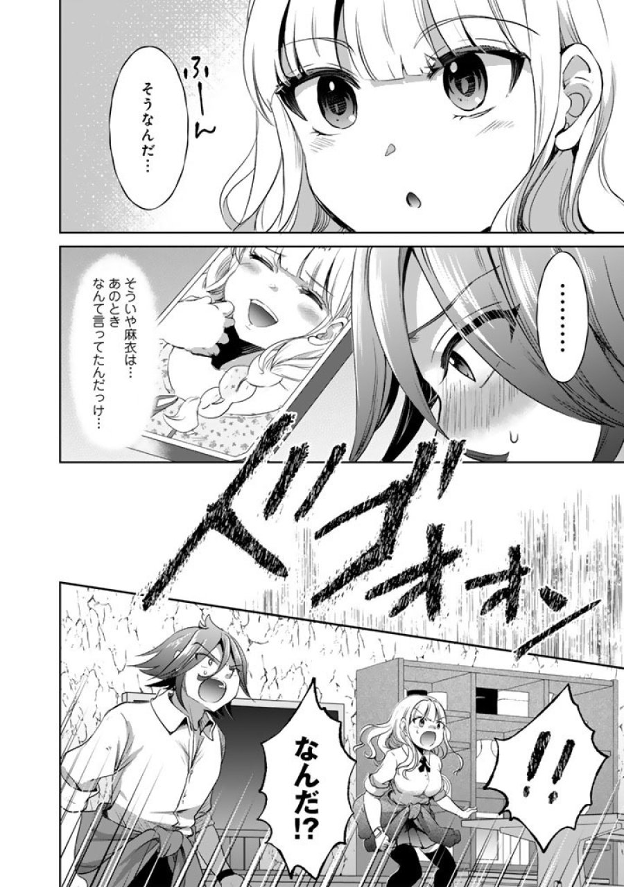 成り上がり英雄の無人島奇譚〜スキルアップと万能アプリで美少女たちと快適サバイバル〜 第6話 - Trang 18