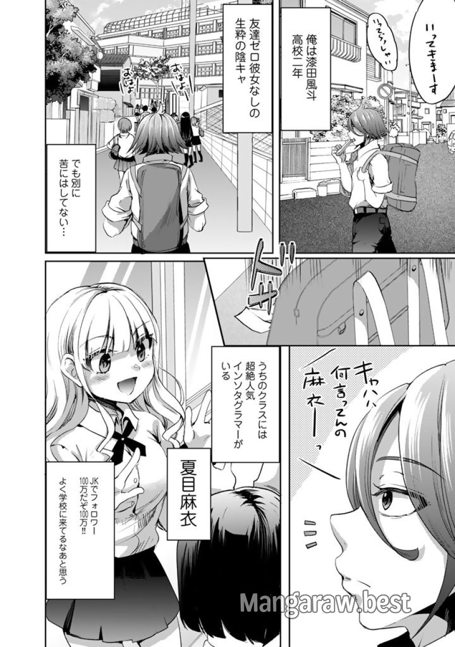 成り上がり英雄の無人島奇譚〜スキルアップと万能アプリで美少女たちと快適サバイバル〜 第6話 - Trang 2