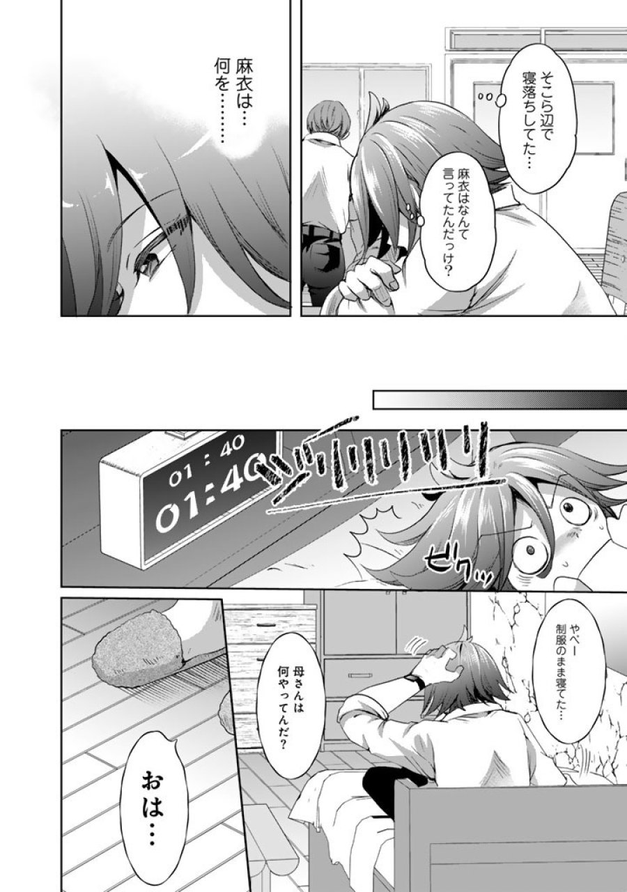 成り上がり英雄の無人島奇譚〜スキルアップと万能アプリで美少女たちと快適サバイバル〜 第6話 - Trang 4