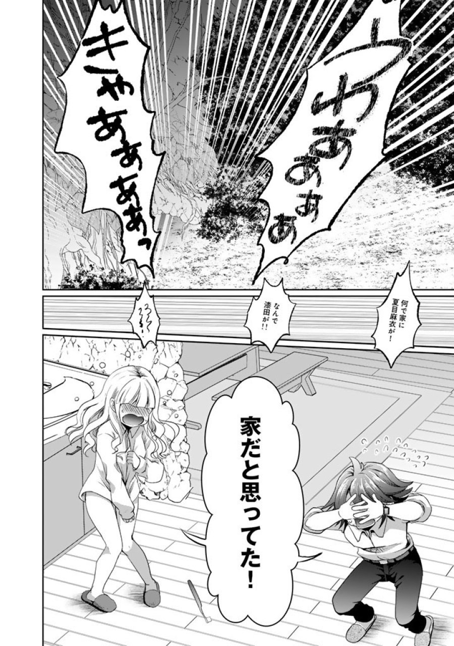 成り上がり英雄の無人島奇譚〜スキルアップと万能アプリで美少女たちと快適サバイバル〜 第6話 - Trang 6