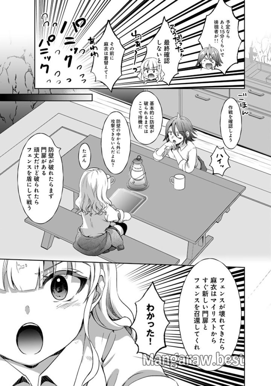 成り上がり英雄の無人島奇譚〜スキルアップと万能アプリで美少女たちと快適サバイバル〜 第6話 - Trang 7