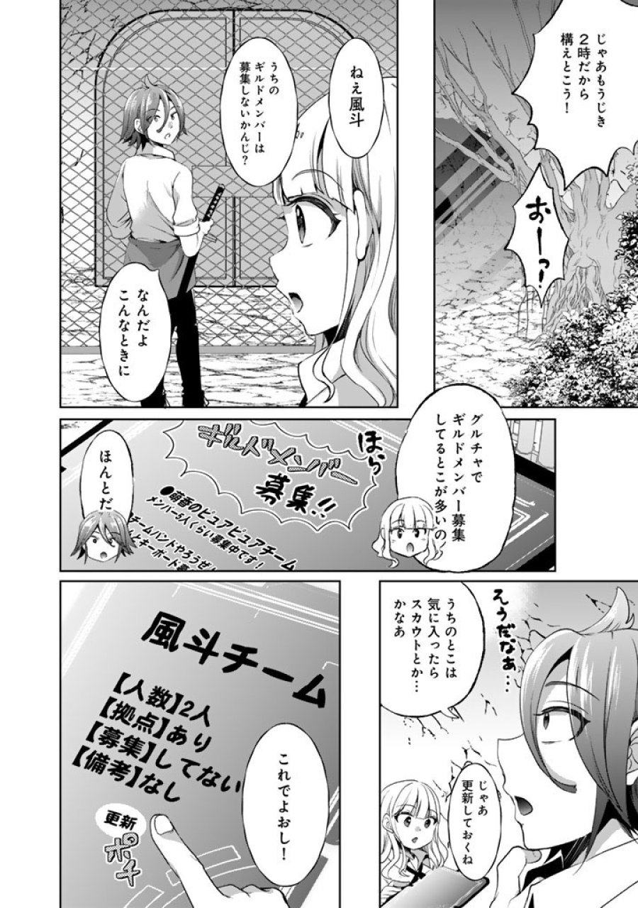 成り上がり英雄の無人島奇譚〜スキルアップと万能アプリで美少女たちと快適サバイバル〜 第6話 - Trang 8