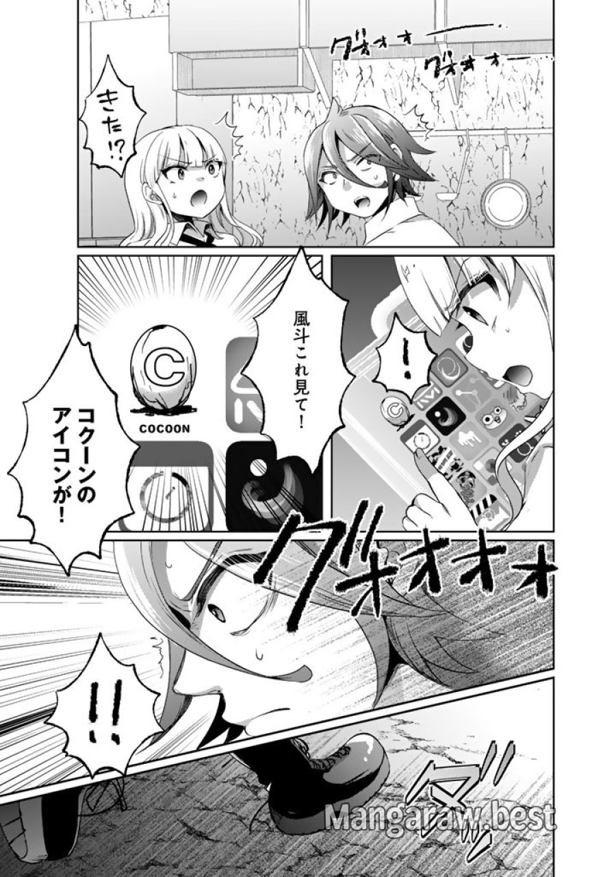 成り上がり英雄の無人島奇譚〜スキルアップと万能アプリで美少女たちと快適サバイバル〜 第6話 - Trang 9