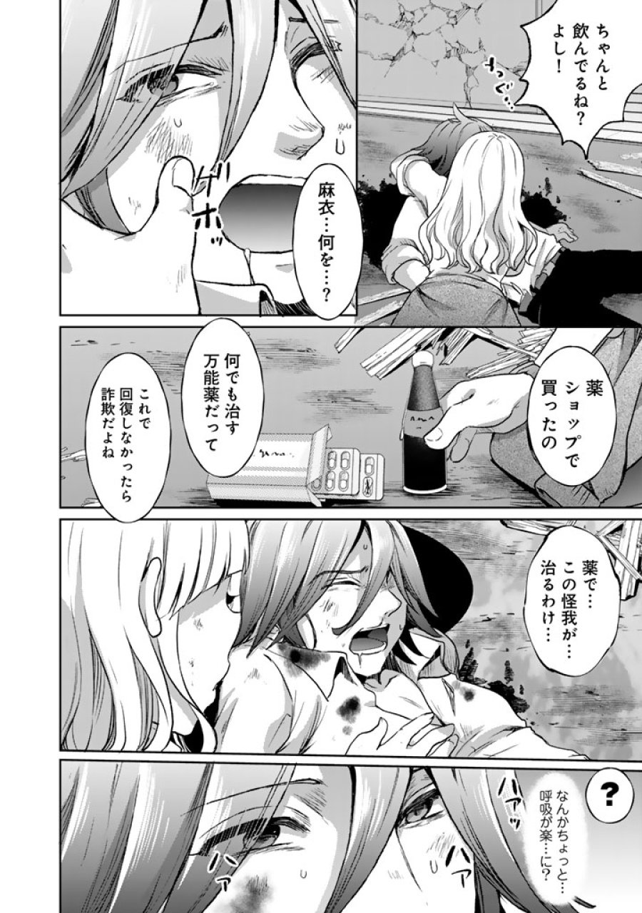 成り上がり英雄の無人島奇譚〜スキルアップと万能アプリで美少女たちと快適サバイバル〜 第8話 - Page 10