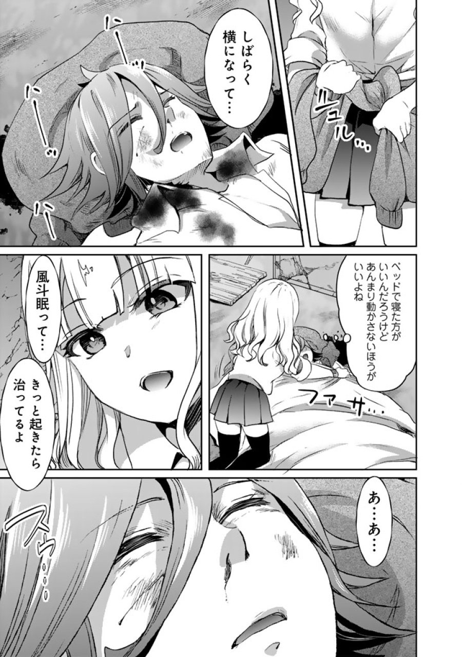 成り上がり英雄の無人島奇譚〜スキルアップと万能アプリで美少女たちと快適サバイバル〜 第8話 - Page 11