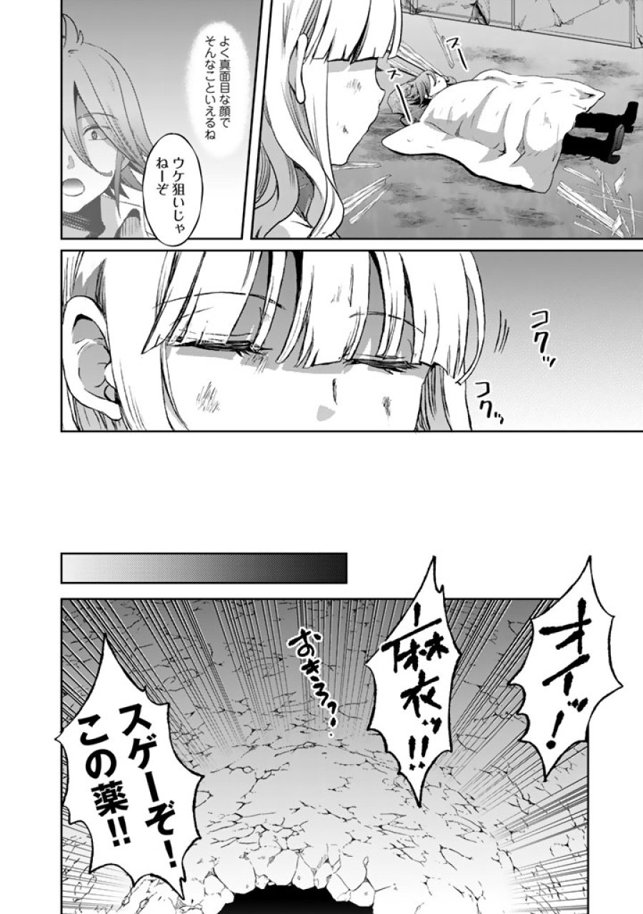 成り上がり英雄の無人島奇譚〜スキルアップと万能アプリで美少女たちと快適サバイバル〜 第8話 - Page 12
