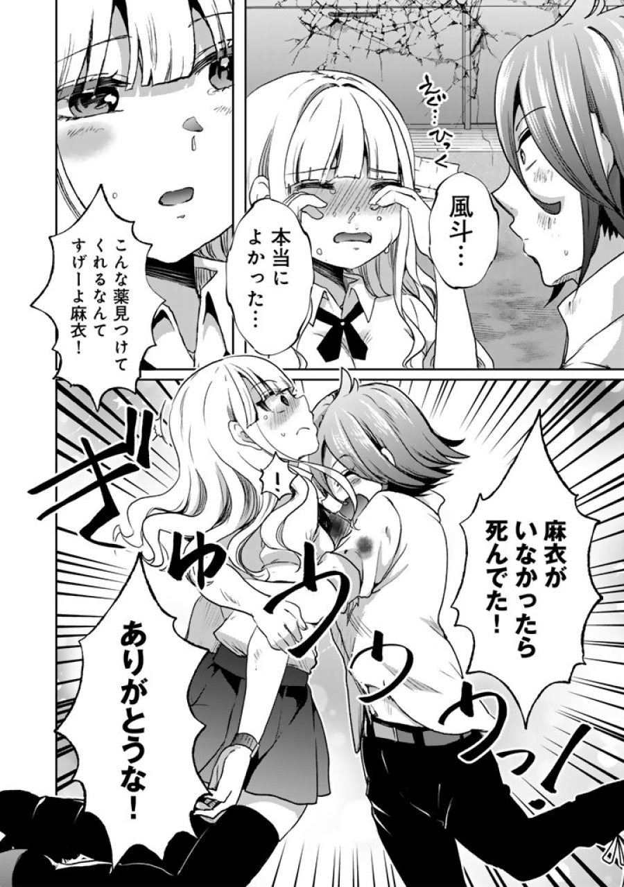 成り上がり英雄の無人島奇譚〜スキルアップと万能アプリで美少女たちと快適サバイバル〜 第8話 - Page 14