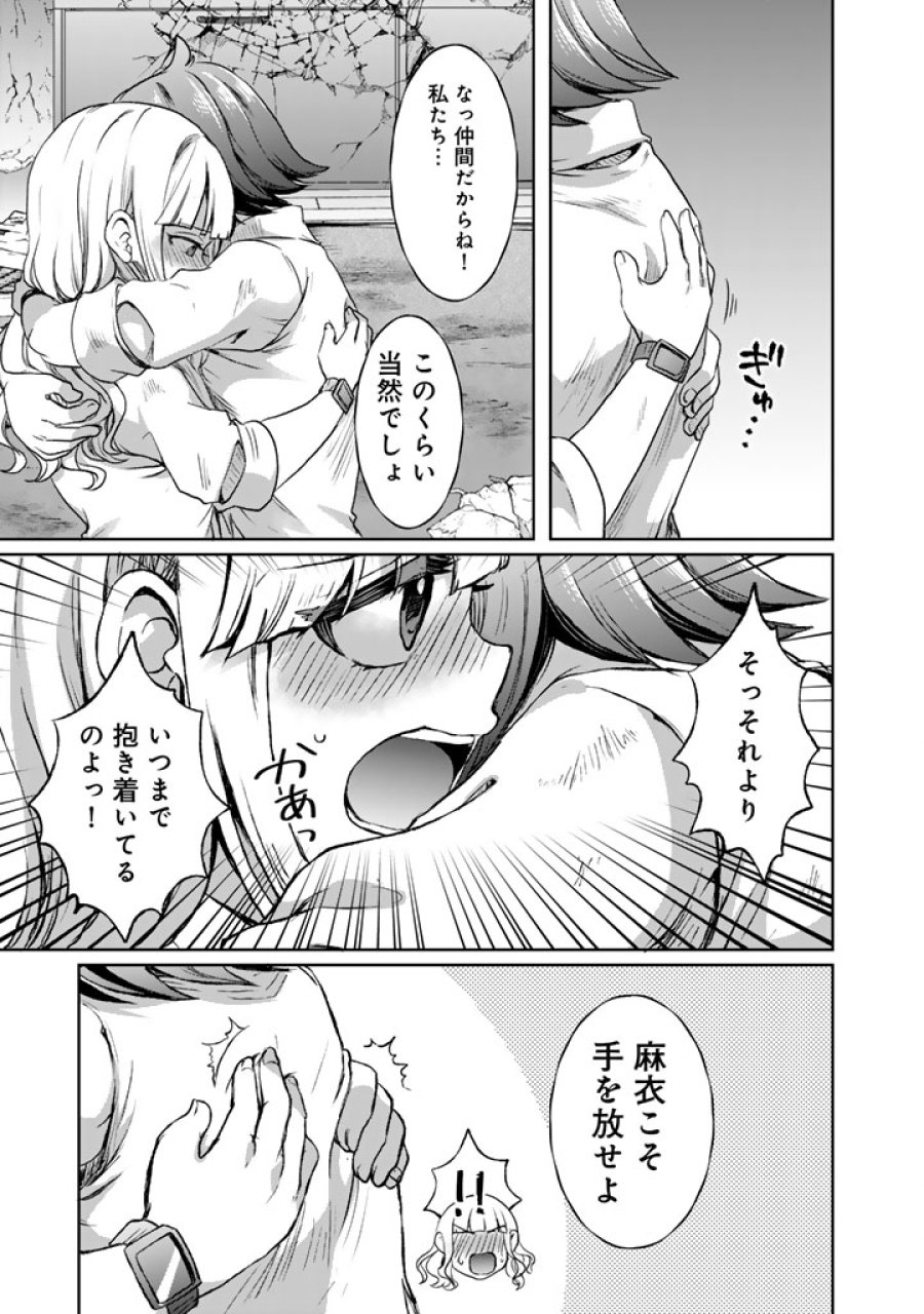 成り上がり英雄の無人島奇譚〜スキルアップと万能アプリで美少女たちと快適サバイバル〜 第8話 - Page 15