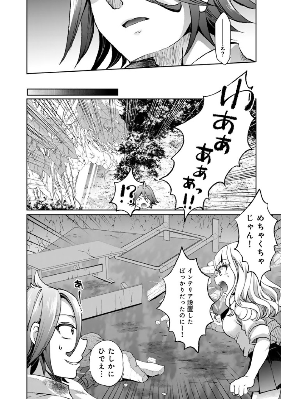成り上がり英雄の無人島奇譚〜スキルアップと万能アプリで美少女たちと快適サバイバル〜 第8話 - Page 18