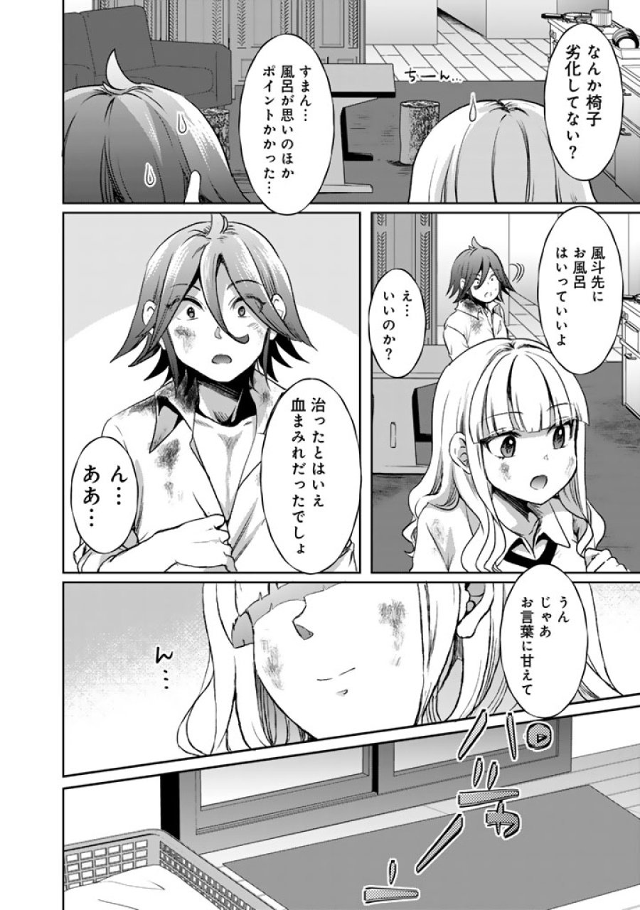 成り上がり英雄の無人島奇譚〜スキルアップと万能アプリで美少女たちと快適サバイバル〜 第8話 - Page 20