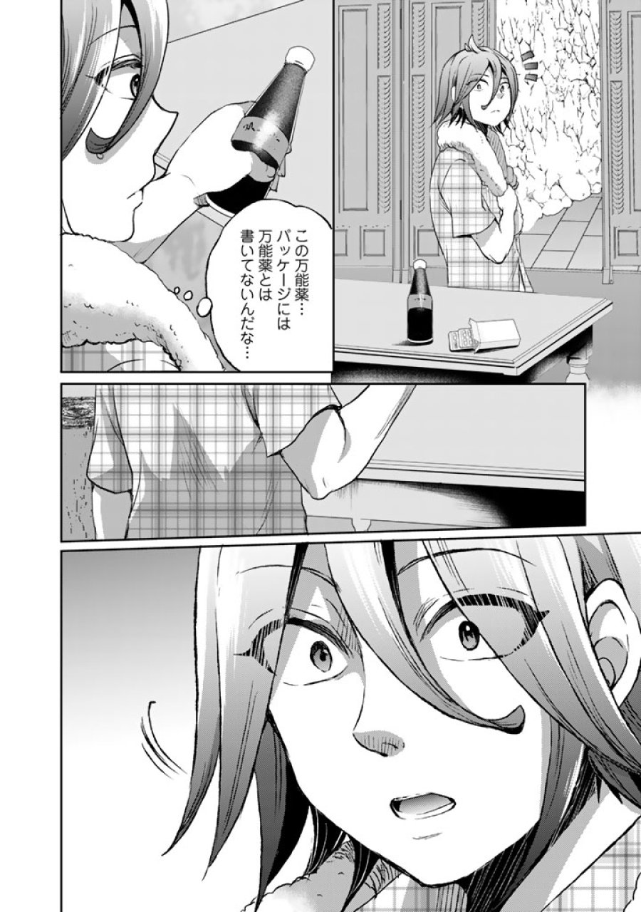 成り上がり英雄の無人島奇譚〜スキルアップと万能アプリで美少女たちと快適サバイバル〜 第8話 - Page 22