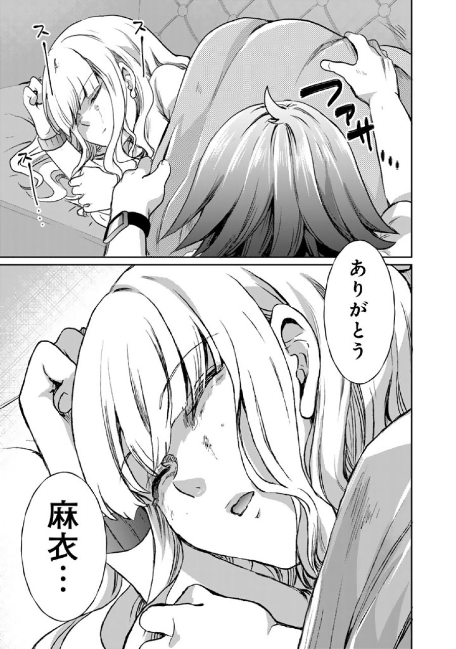 成り上がり英雄の無人島奇譚〜スキルアップと万能アプリで美少女たちと快適サバイバル〜 第8話 - Page 23