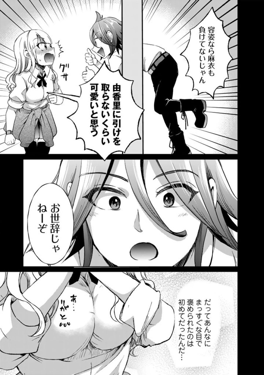 成り上がり英雄の無人島奇譚〜スキルアップと万能アプリで美少女たちと快適サバイバル〜 第8話 - Page 5