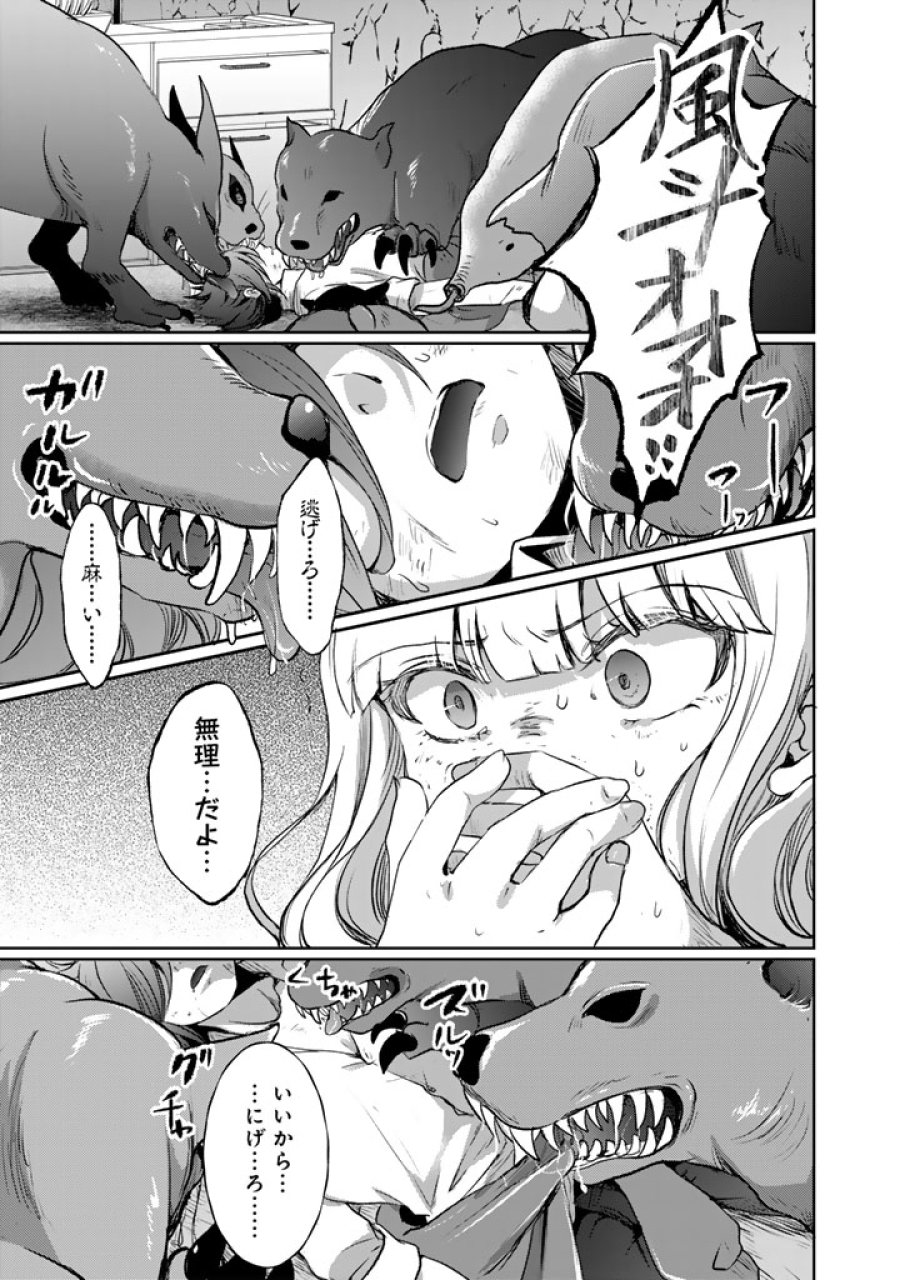 成り上がり英雄の無人島奇譚〜スキルアップと万能アプリで美少女たちと快適サバイバル〜 第7話 - Page 13