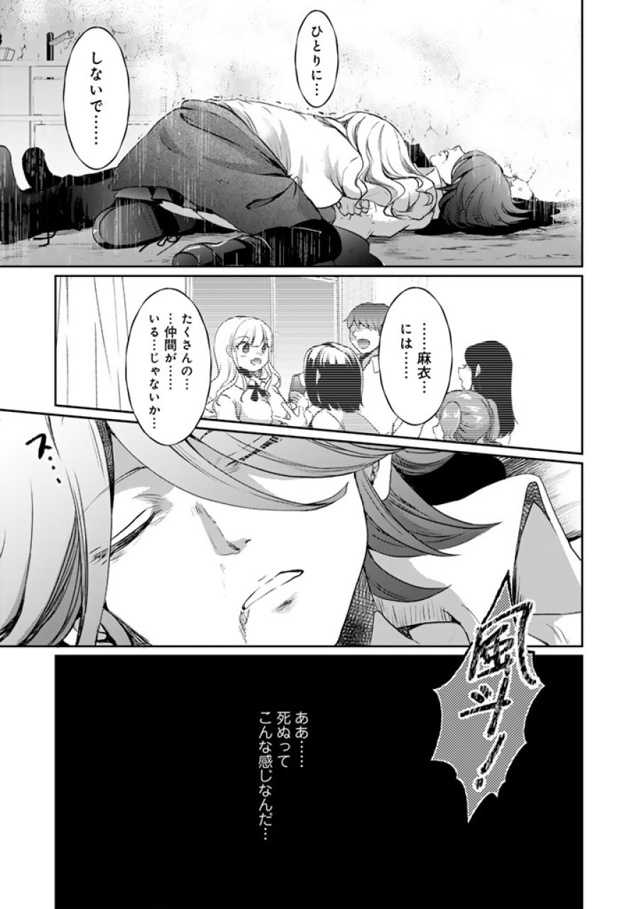 成り上がり英雄の無人島奇譚〜スキルアップと万能アプリで美少女たちと快適サバイバル〜 第7話 - Page 19