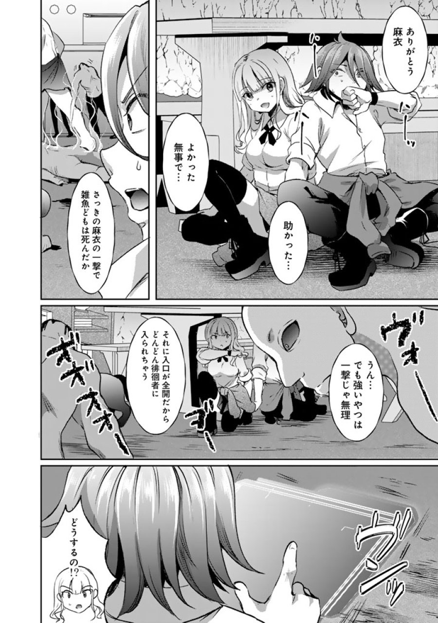 成り上がり英雄の無人島奇譚〜スキルアップと万能アプリで美少女たちと快適サバイバル〜 第7話 - Page 4