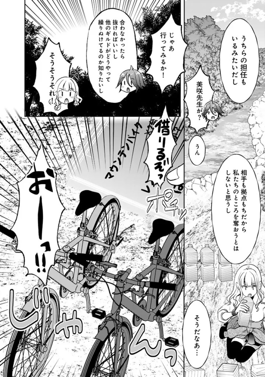 成り上がり英雄の無人島奇譚〜スキルアップと万能アプリで美少女たちと快適サバイバル〜 第9話 - Page 10