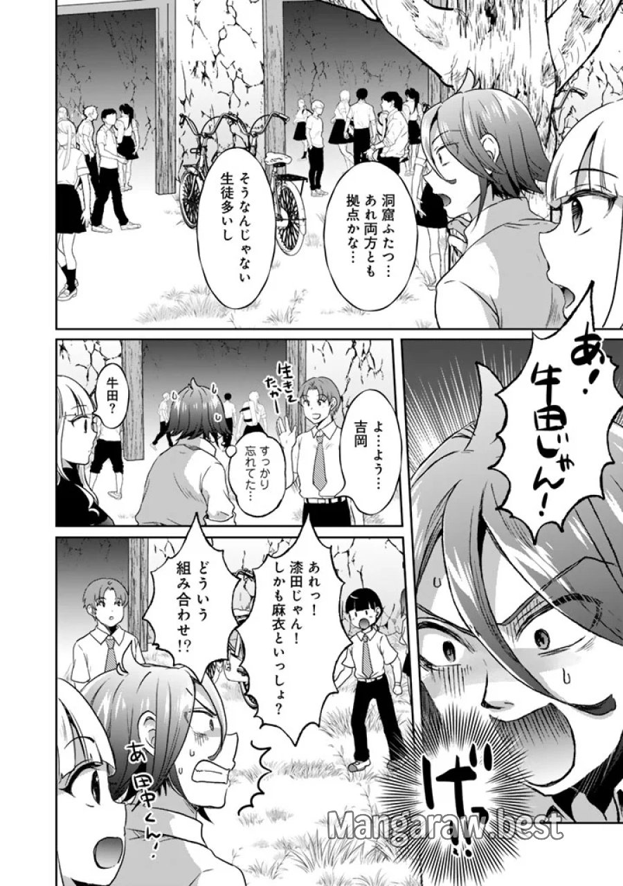 成り上がり英雄の無人島奇譚〜スキルアップと万能アプリで美少女たちと快適サバイバル〜 第9話 - Page 14