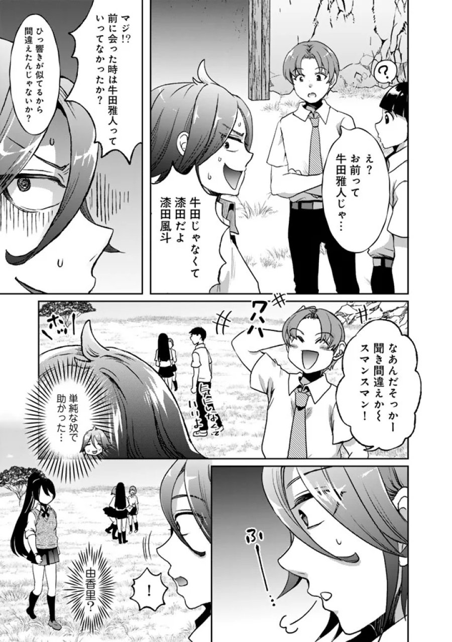 成り上がり英雄の無人島奇譚〜スキルアップと万能アプリで美少女たちと快適サバイバル〜 第9話 - Page 15