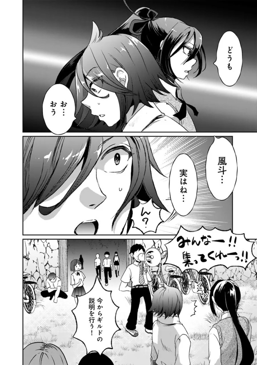 成り上がり英雄の無人島奇譚〜スキルアップと万能アプリで美少女たちと快適サバイバル〜 第9話 - Page 16