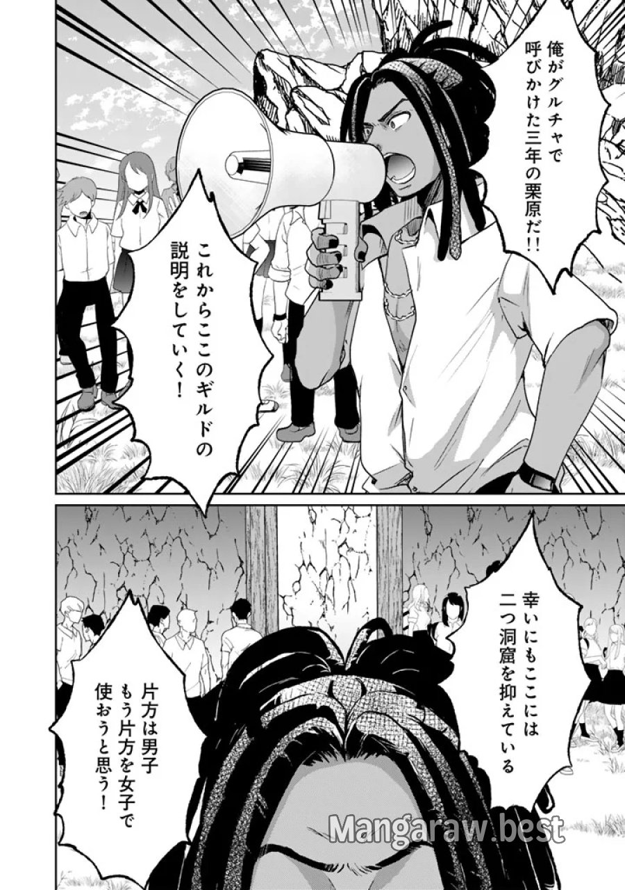 成り上がり英雄の無人島奇譚〜スキルアップと万能アプリで美少女たちと快適サバイバル〜 第9話 - Page 18