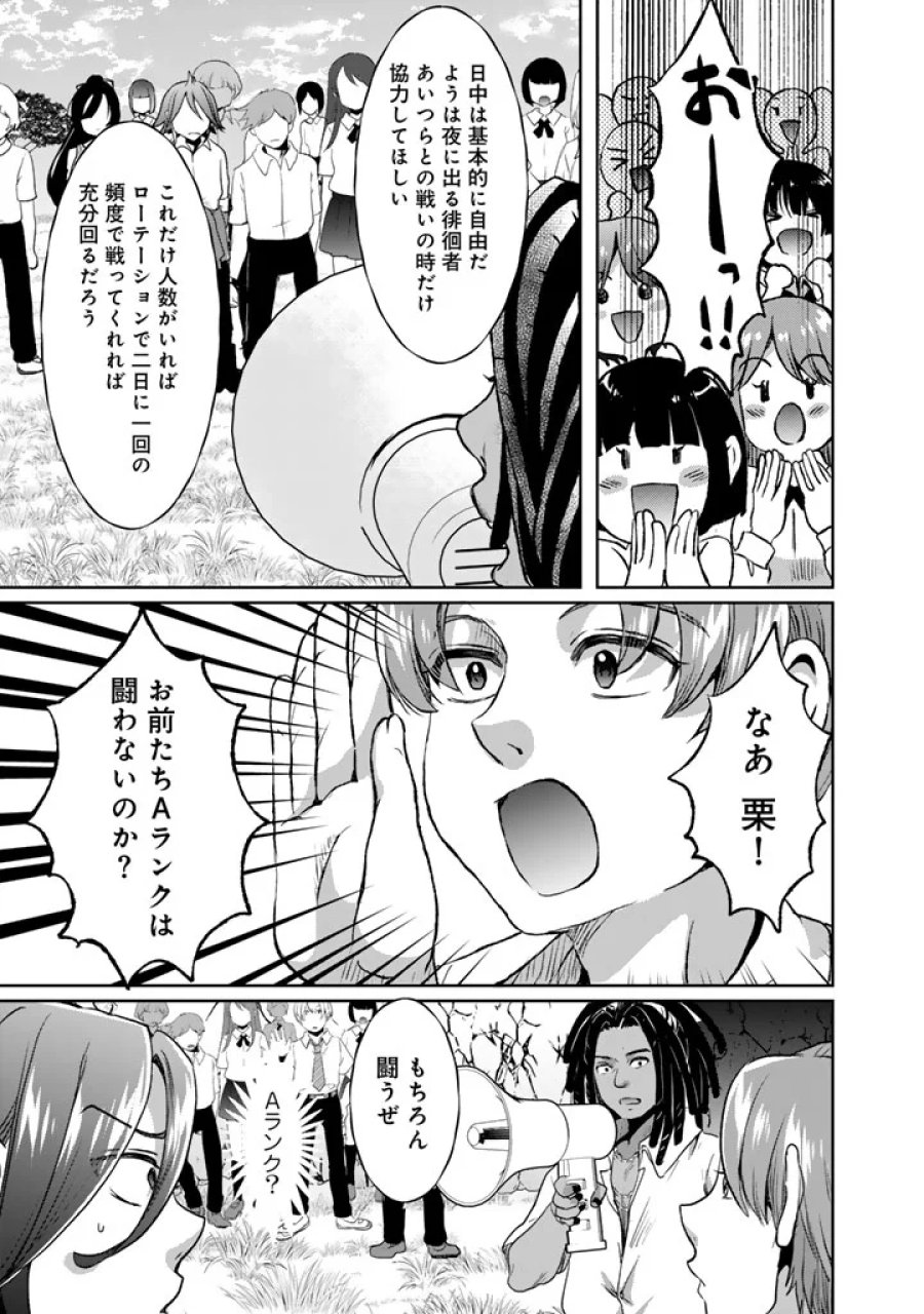 成り上がり英雄の無人島奇譚〜スキルアップと万能アプリで美少女たちと快適サバイバル〜 第9話 - Page 19