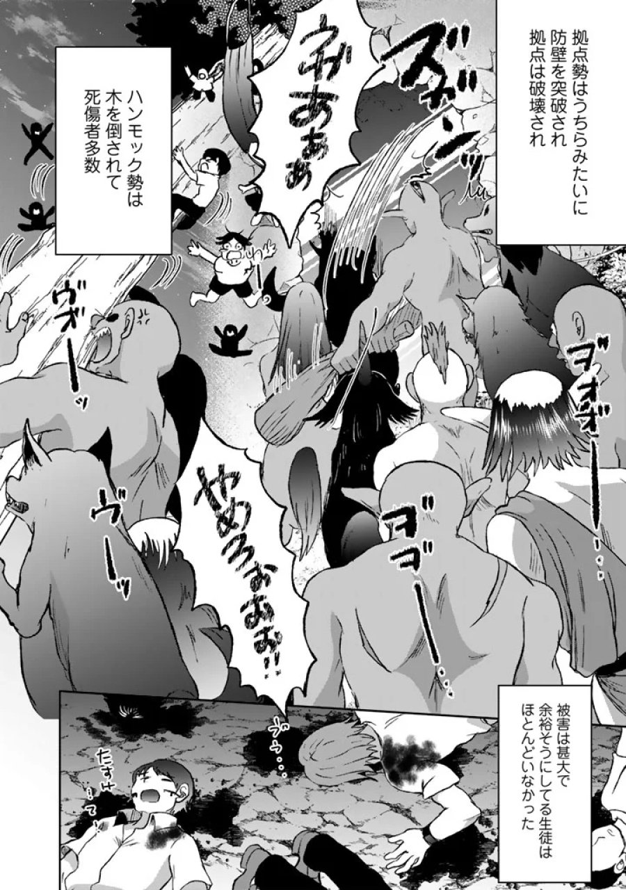成り上がり英雄の無人島奇譚〜スキルアップと万能アプリで美少女たちと快適サバイバル〜 第9話 - Page 2