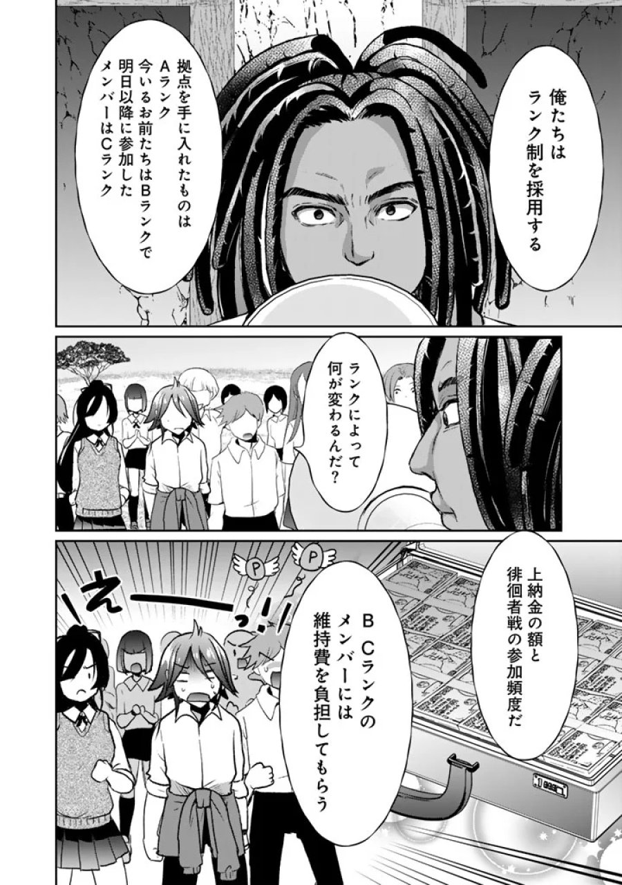 成り上がり英雄の無人島奇譚〜スキルアップと万能アプリで美少女たちと快適サバイバル〜 第9話 - Page 20