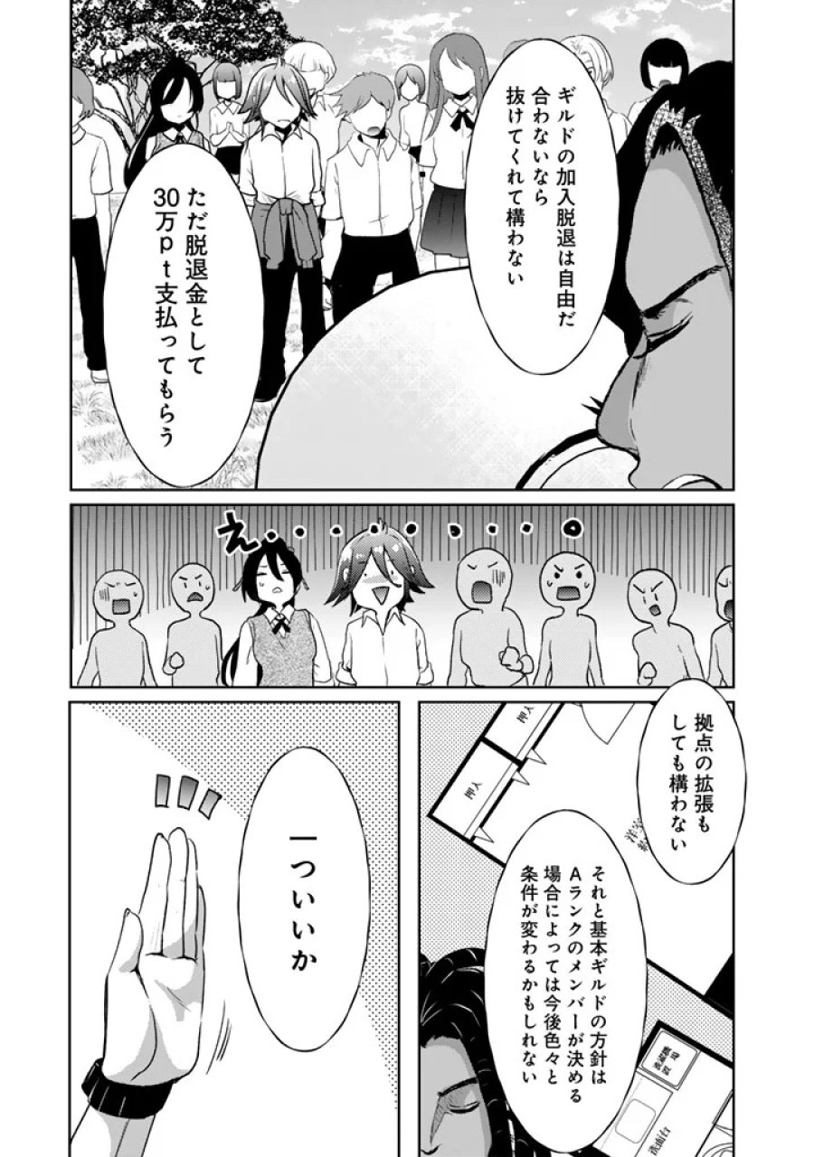 成り上がり英雄の無人島奇譚〜スキルアップと万能アプリで美少女たちと快適サバイバル〜 第9話 - Page 21