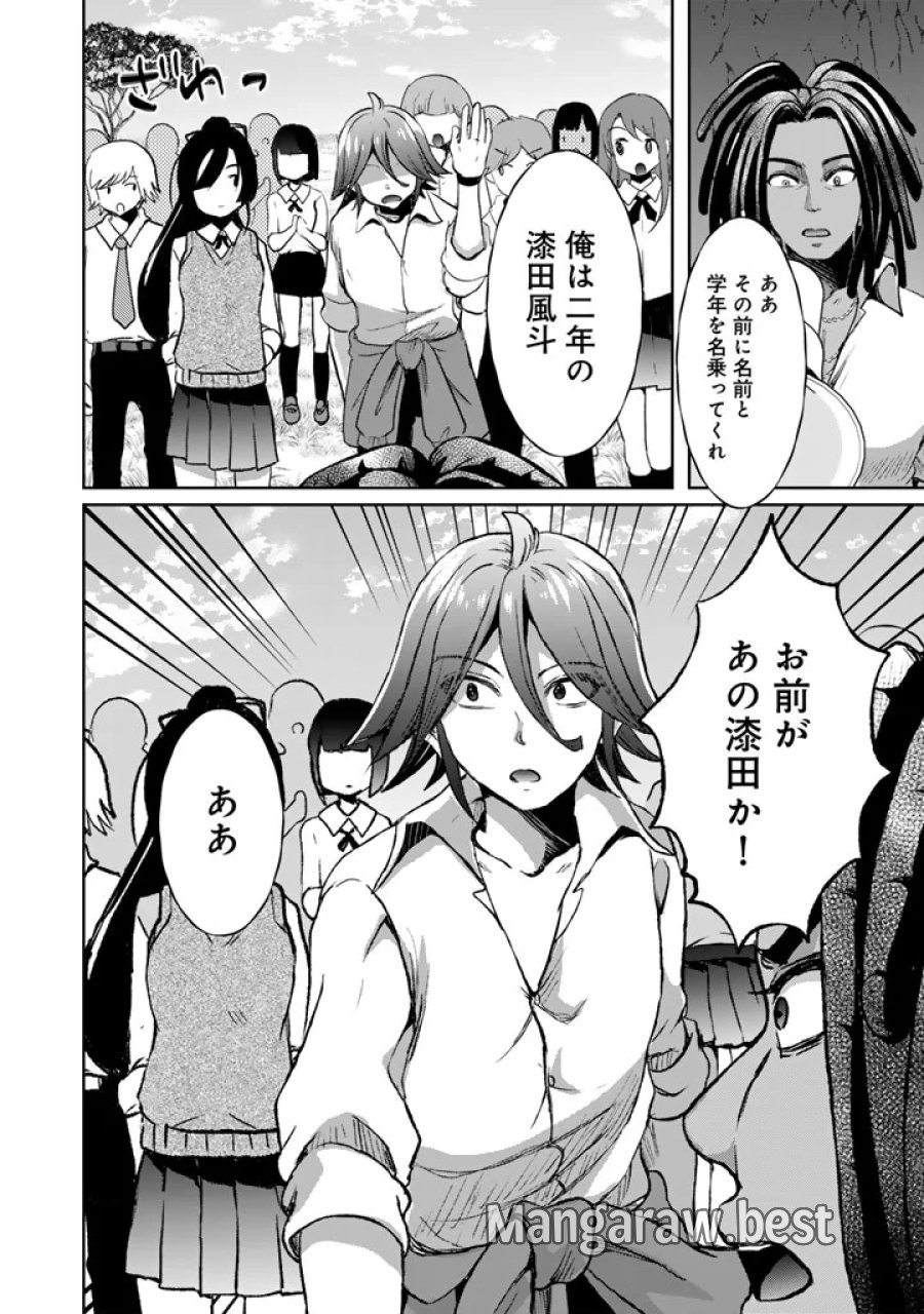 成り上がり英雄の無人島奇譚〜スキルアップと万能アプリで美少女たちと快適サバイバル〜 第9話 - Page 22