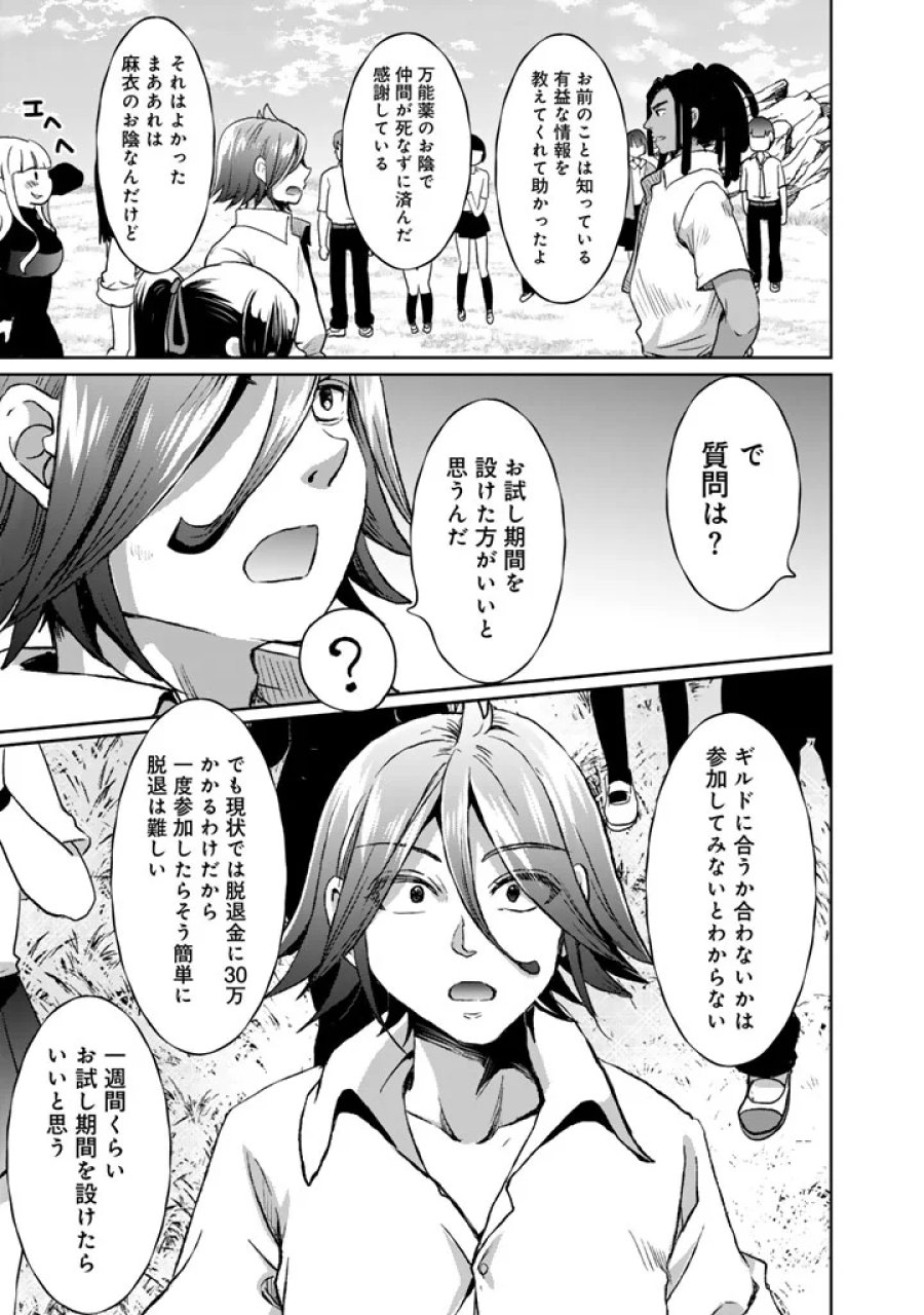 成り上がり英雄の無人島奇譚〜スキルアップと万能アプリで美少女たちと快適サバイバル〜 第9話 - Page 23