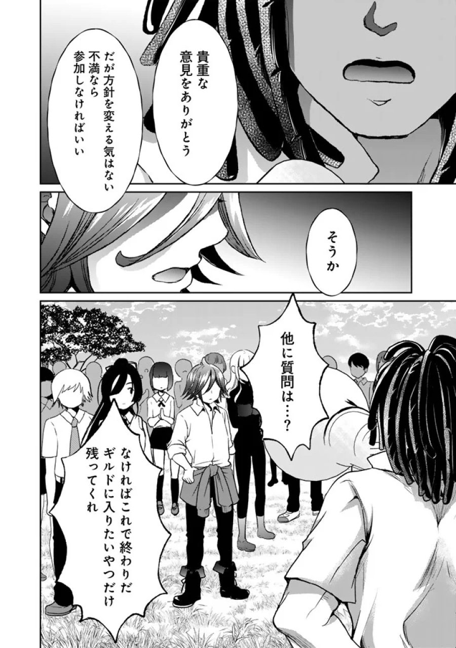 成り上がり英雄の無人島奇譚〜スキルアップと万能アプリで美少女たちと快適サバイバル〜 第9話 - Page 24