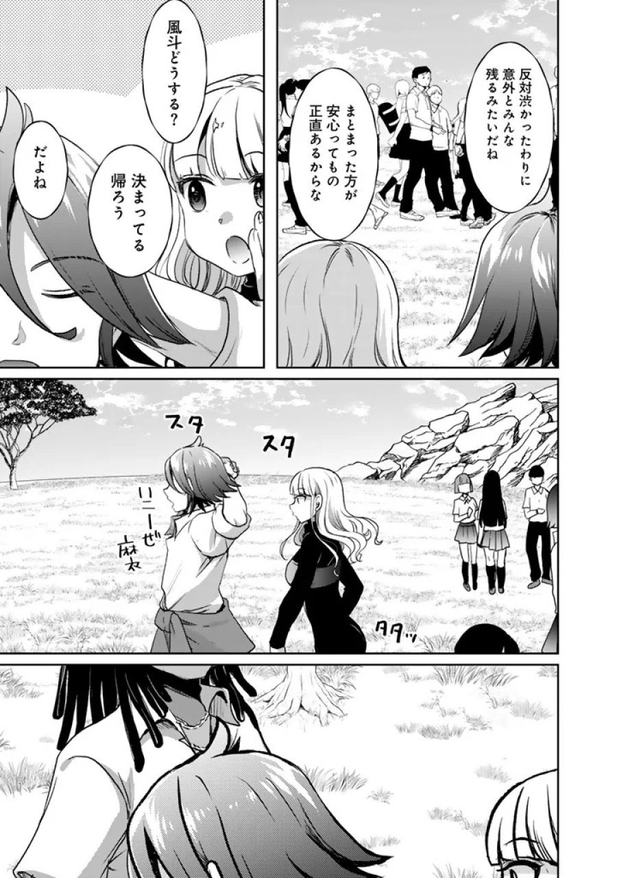 成り上がり英雄の無人島奇譚〜スキルアップと万能アプリで美少女たちと快適サバイバル〜 第9話 - Page 25