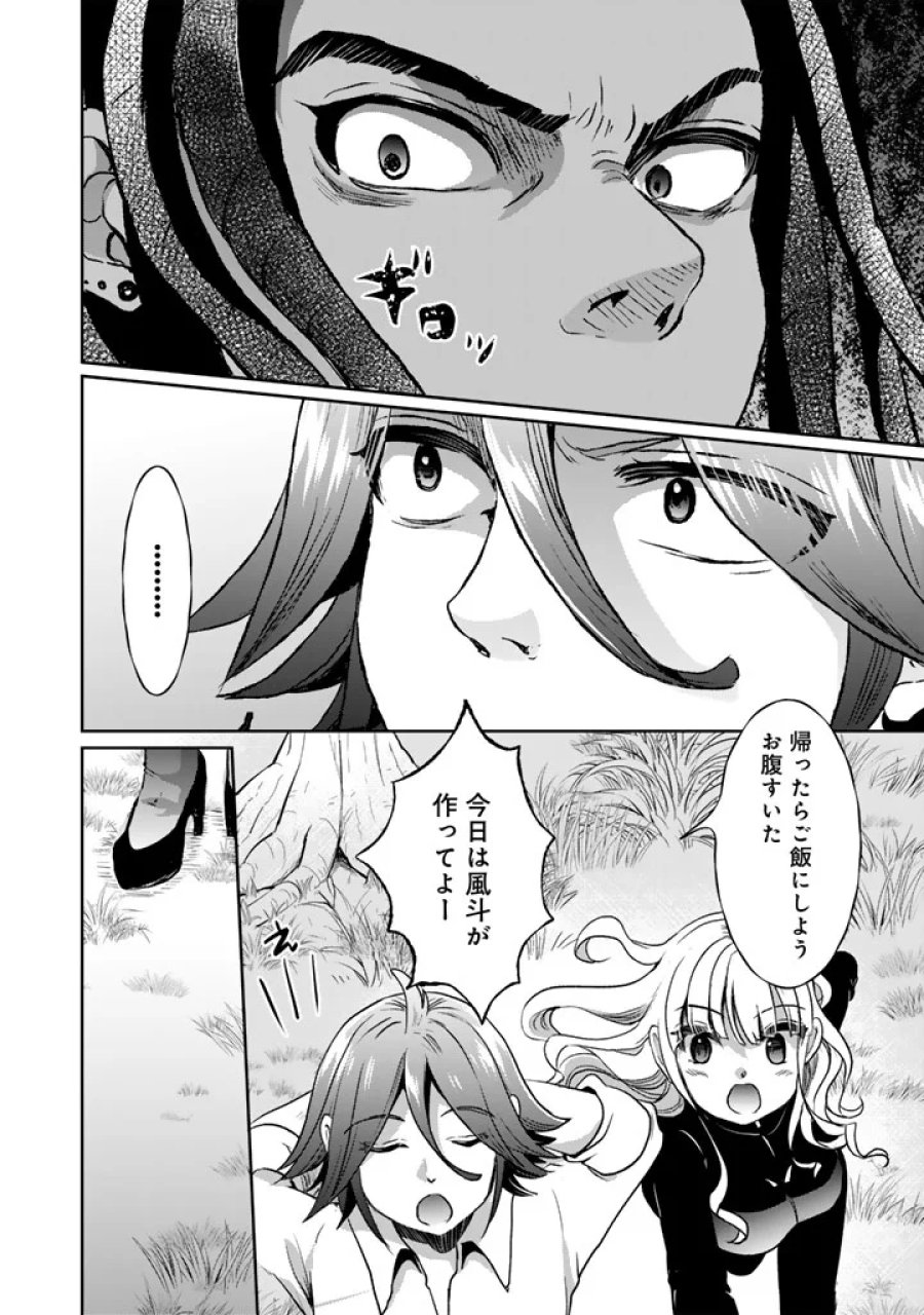 成り上がり英雄の無人島奇譚〜スキルアップと万能アプリで美少女たちと快適サバイバル〜 第9話 - Page 26