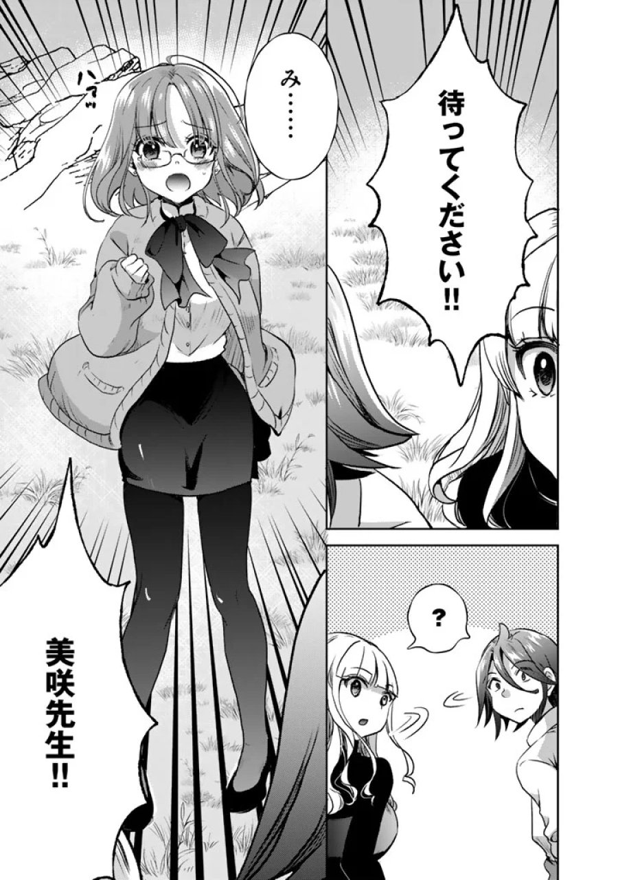 成り上がり英雄の無人島奇譚〜スキルアップと万能アプリで美少女たちと快適サバイバル〜 第9話 - Page 27