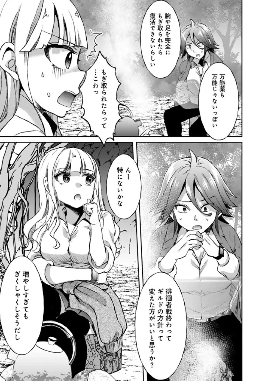 成り上がり英雄の無人島奇譚〜スキルアップと万能アプリで美少女たちと快適サバイバル〜 第9話 - Page 3