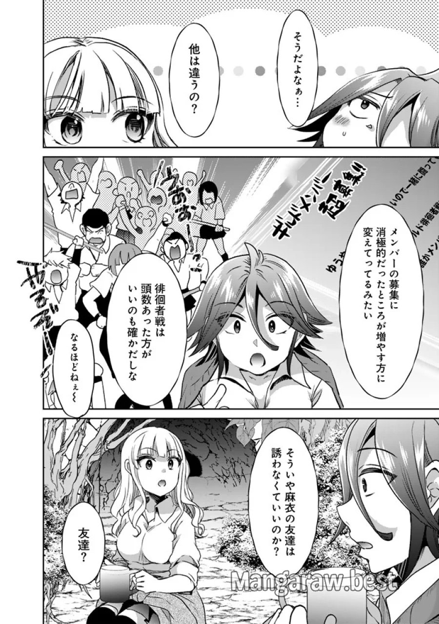 成り上がり英雄の無人島奇譚〜スキルアップと万能アプリで美少女たちと快適サバイバル〜 第9話 - Page 4